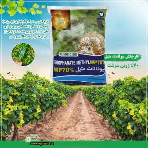 سم تیوفانات متیل 70%