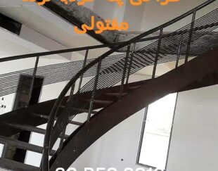 پله های فلزی خم  و دکوراتیو