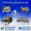 فروش نبشی پلاستیکی در گرگان – 09190993466
