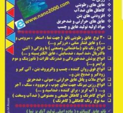 محصولات دانش بنیان ساختمان2