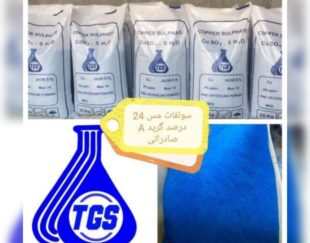 تولید و فروش عمده سولفات مس (کات کبود)،سولفات آهن،سولفات آلومینویم،سولفات روی،پرکلرین و…