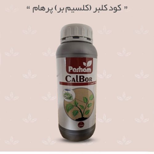 کود مایع کلبر(کلسیم بر)