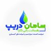 سامان دریپ تولید کننده لوله های قطر 16 آبیاری