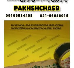 چاپ لوگو بر روی چسب های نواری