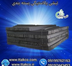 فروش نبشی پلاستیکی درجه یک صادراتی