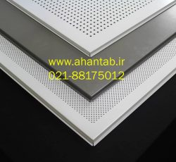 سقف کاذب آلومینیومی آهن تاب