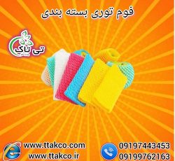 فوم محافظ میوه و ظروف ، فوم توری بسته بندی