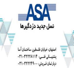 دزدگیر آسا در اصفهان