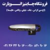 فروش لوازم یدکی فیدلیتی