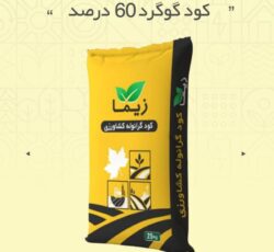 کود گوگرد بنتونیت دار 60 درصد