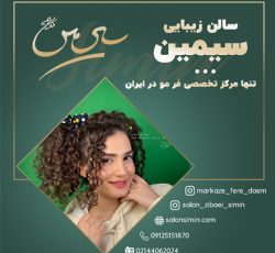 مرکز فر مو در تهران با مواد فر کننده پرو کرل