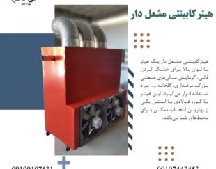 هیتر گلخانه ای ، جت هیتر برقی گلخانه ، کوره هوای گرم گلخانه ای09199762163