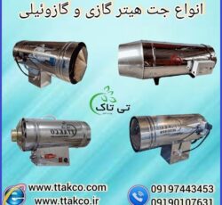 جت هیتر گازی موشکی: مقیاس جدیدی از گرمای ایده آل