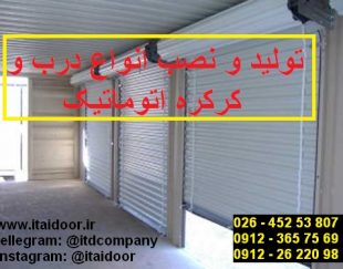 تولید درب شیشه ای اتوماتیک کرکره برقی دوربین مداربسته