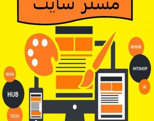 طراحی سایت حرفه ای