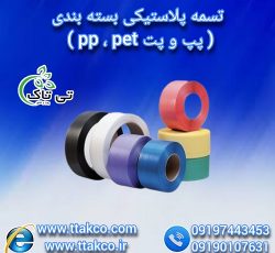 تسمه پلاستیکی | خرید و قیمت تسمه پلاستیکی