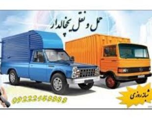 حمل و نقل یخچالداران سریع و مطمئن با جی سرویس