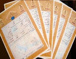 پرداخت وام آزاد و تامین سرمایه روی اسناد ملکی تهران و البرز