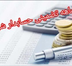 حسابداری حسابرسی