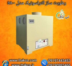 رطوبت ساز التراسونیک ، دستگاه بخور سرد صنعتی 09199762163