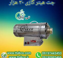 هیتر گلخانه ای ، سیستم گرمایشی گلخانه ای ، کوره هوای گرم گلخانه ای09199762163