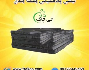 تولید کننده نبشی پلاستیکی در ارومیه – 09190993466