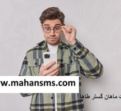 فروش بیشتر با ارسال پیامک در زمان مناسب