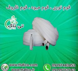 فوم توری پلی اتیلن میوه | فوم ضربه گیر محافظ ظروف