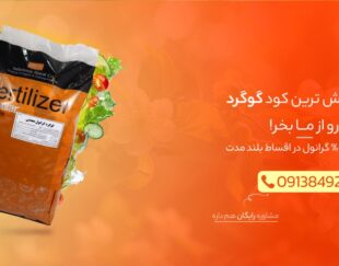 گوگرد گرانول معدنی(کود ارگانیک)