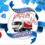 خدمات حمل و نقل یخچالداران بناب