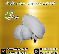 زیبایی و سلامت در صادرات انار با فوم توری ضربه گیر