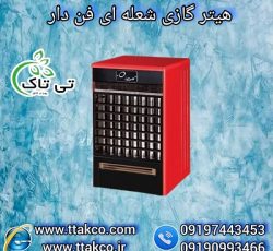 هیتر شعله ای | هیتر گازی انرژی | هیتر گرمایشی 09190993466
