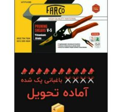 قیچی باغبانی با تیغه های بسیار مستحکم