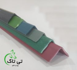 نبشی پلاستیک | نبشی پلاستیکی جهت بسته بندی لوازم خانگی