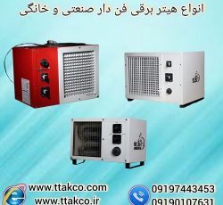 هیتر برقی فن دار ایستاده ، بخاری برقی