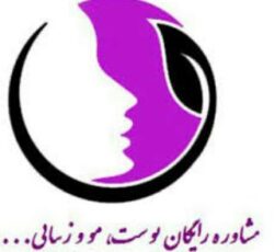 همکاری در زمینه مشاوره پوست و فروش محصولات