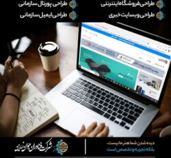 طراحی انواع سایت های خبری و فروشگاهی