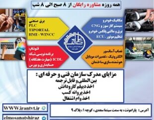 مجتمع آموزشی علم وصنعت