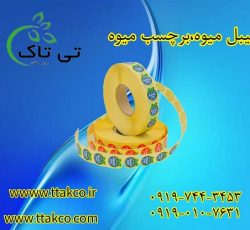 خرید برچسب روی میوه | درجه بندی میوه با لیبل میوه