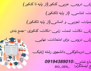 تدریس خصوصی