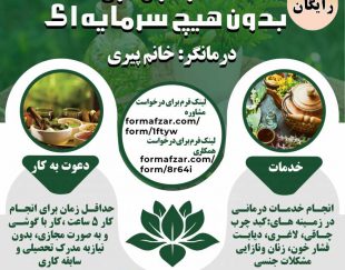 کار در منزل بدون سرمایه به صورت ویژه