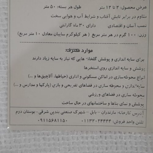 توری شید 90٪ ، توری سایبان پارکینگ 09199762163