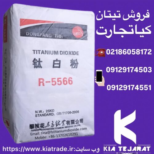 فروش دی‌اکسید تیتانیوم