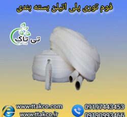 فوم انار و خربزه ، فوم بسته بندی میوه 09199762163