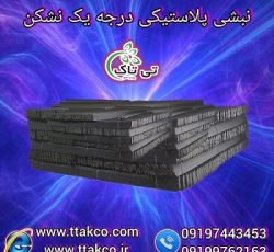 نبشی پلاستیکی ، نبشی بسته بندی پالت