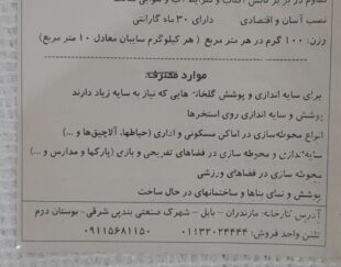 توری شید 80٪ ، توری سایبان دامداری 09199762163