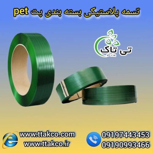 تسمه پلاستیکی ، تسمه پلاستیکی پالت بندی 09199762163