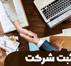 ثبت شرکت و سرمایه گذاری عمان