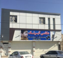 عکاسی آبرنگ زاهدان