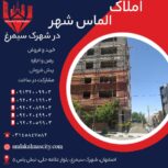 بهترین قیمت پیش فروش آپارتمان در شهرک سیمرغ اصفهان فاز 1
